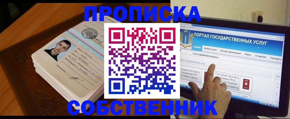 временная регистрация в квартире в Приморском крае