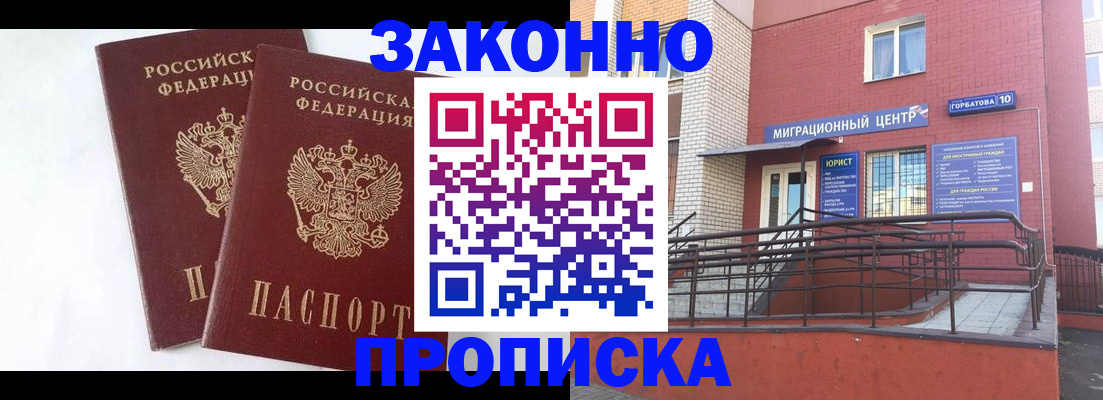 временная регистрация купить в Приморском крае